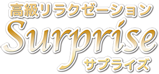 滋賀県大津市 大津京リラクゼーション｜Surprise（サプライズ）｜マッサージサロン